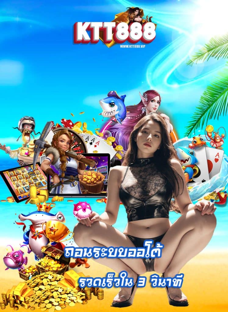 ktt888 เครดิตฟรี